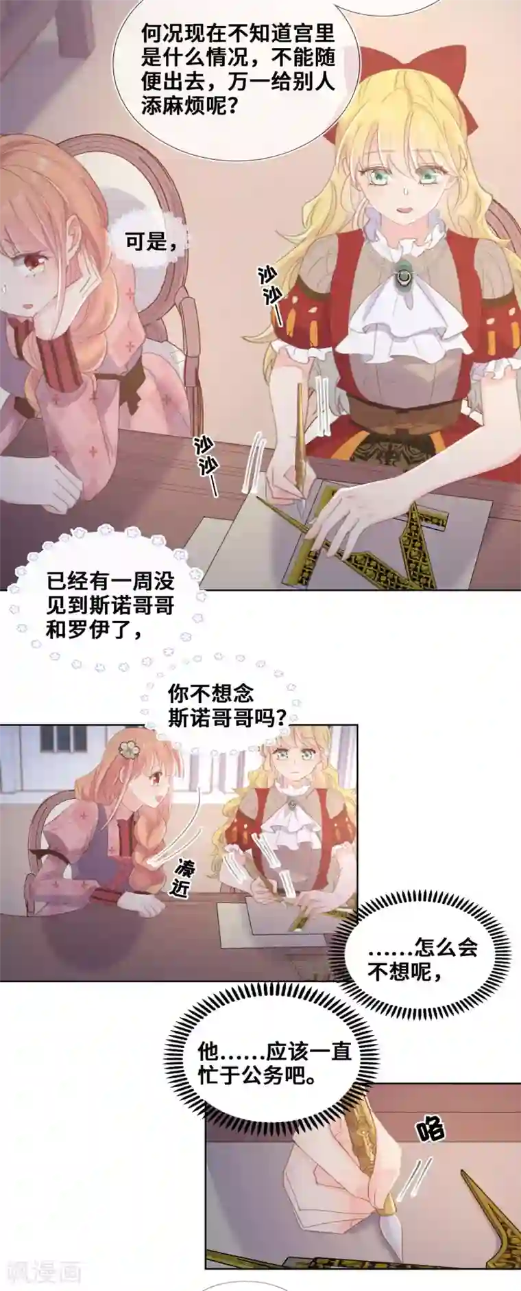 奥丽芙的发财计划第73话