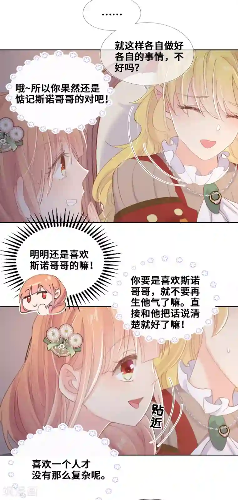 奥丽芙的发财计划第73话