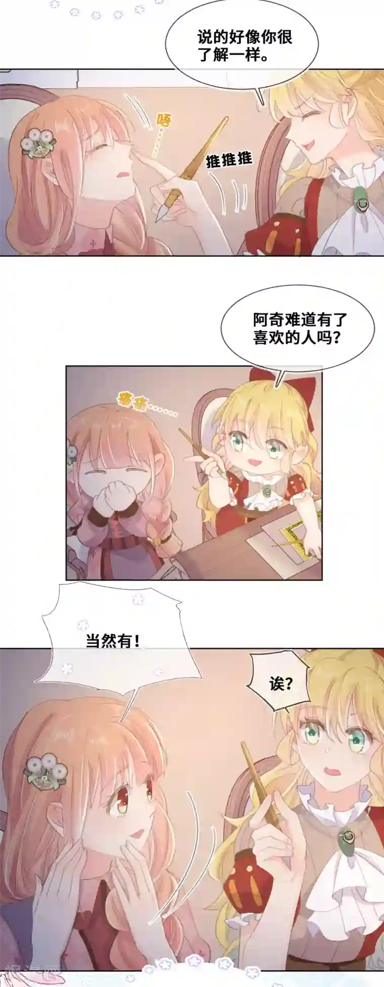 奥丽芙的发财计划第73话