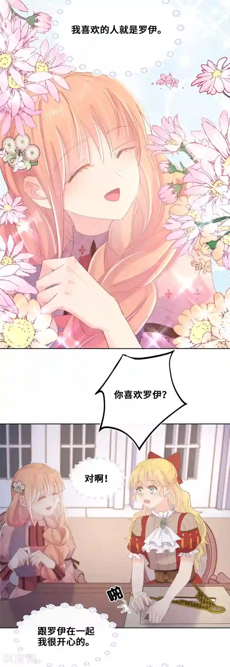 奥丽芙的发财计划第73话