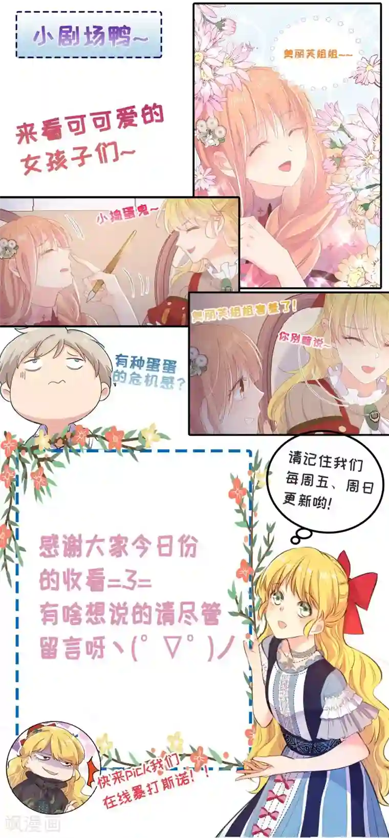 奥丽芙的发财计划第73话