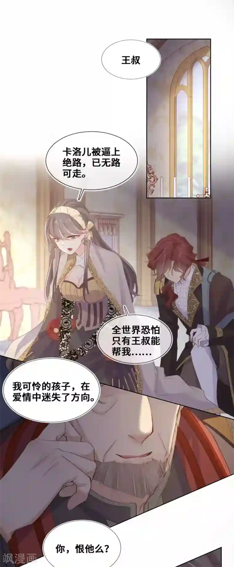 奥丽芙的发财计划第73话