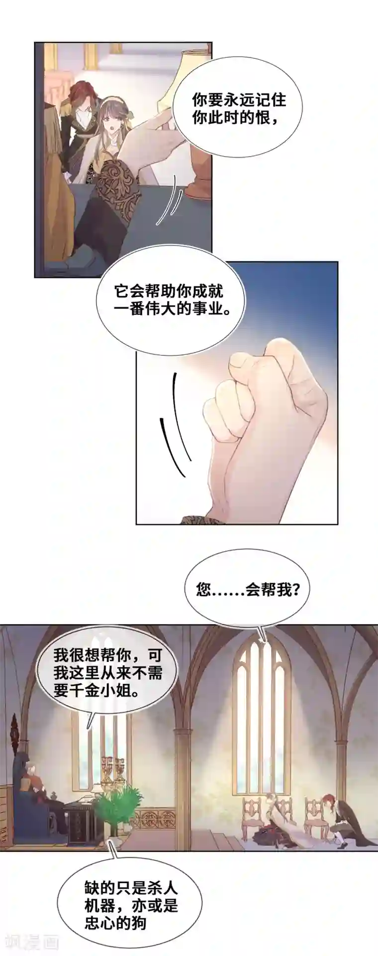 奥丽芙的发财计划第73话