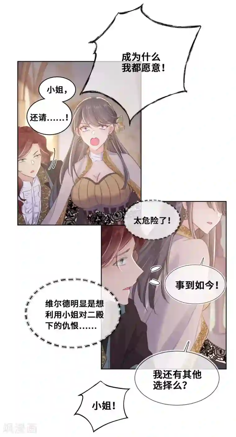 奥丽芙的发财计划第73话