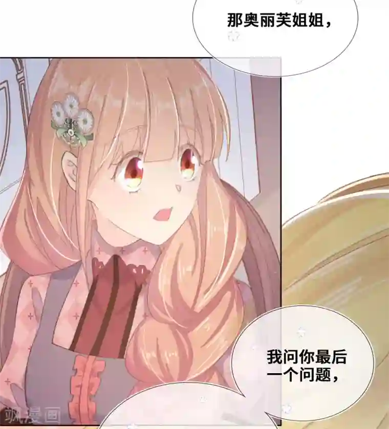 奥丽芙的发财计划第74话