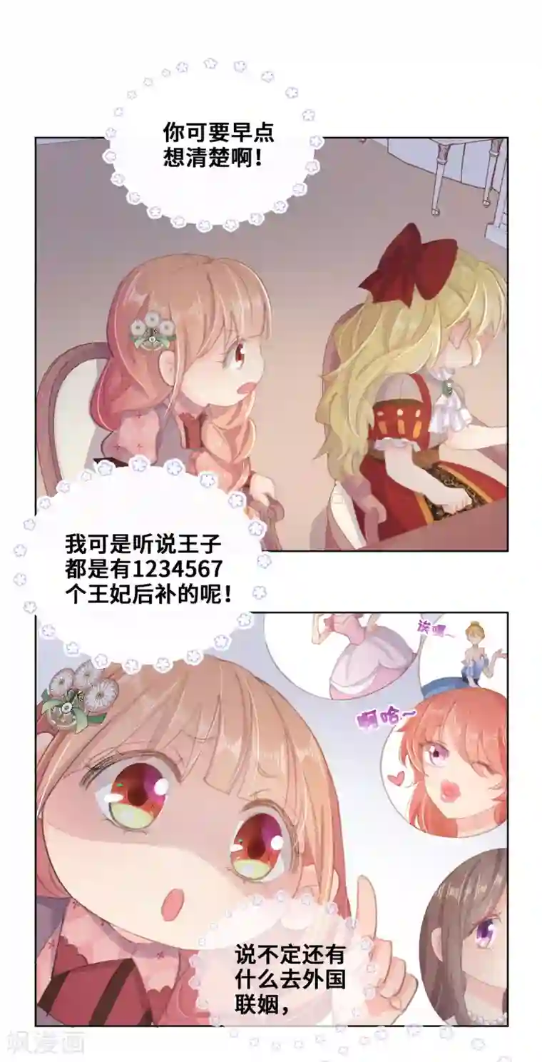 奥丽芙的发财计划第74话