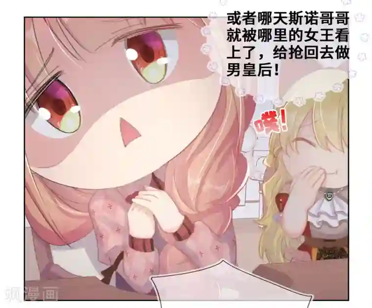 奥丽芙的发财计划第74话