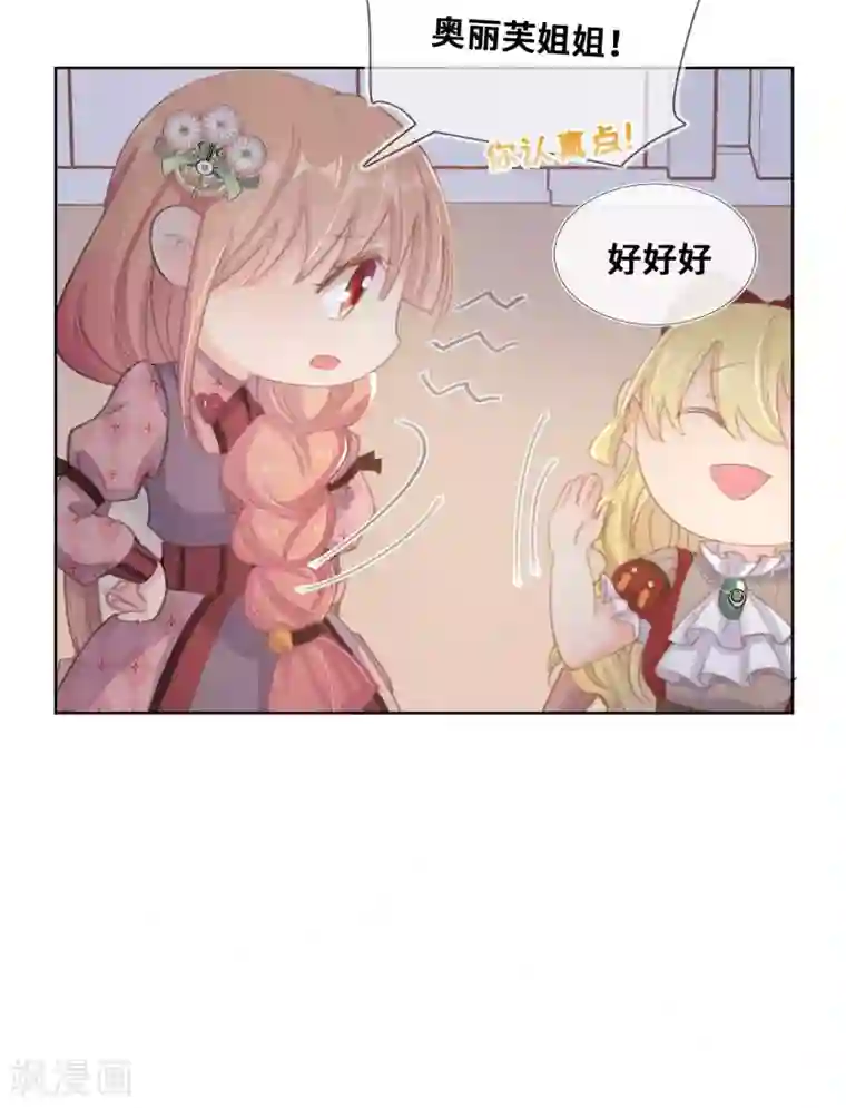 奥丽芙的发财计划第74话