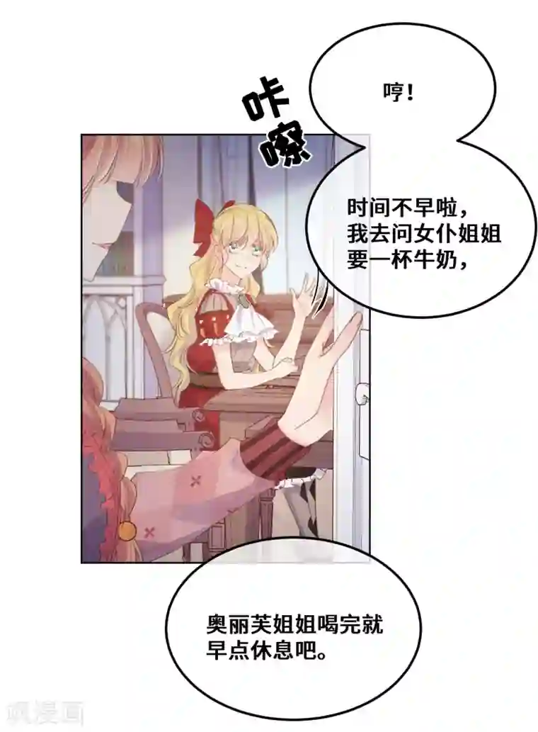 奥丽芙的发财计划第74话