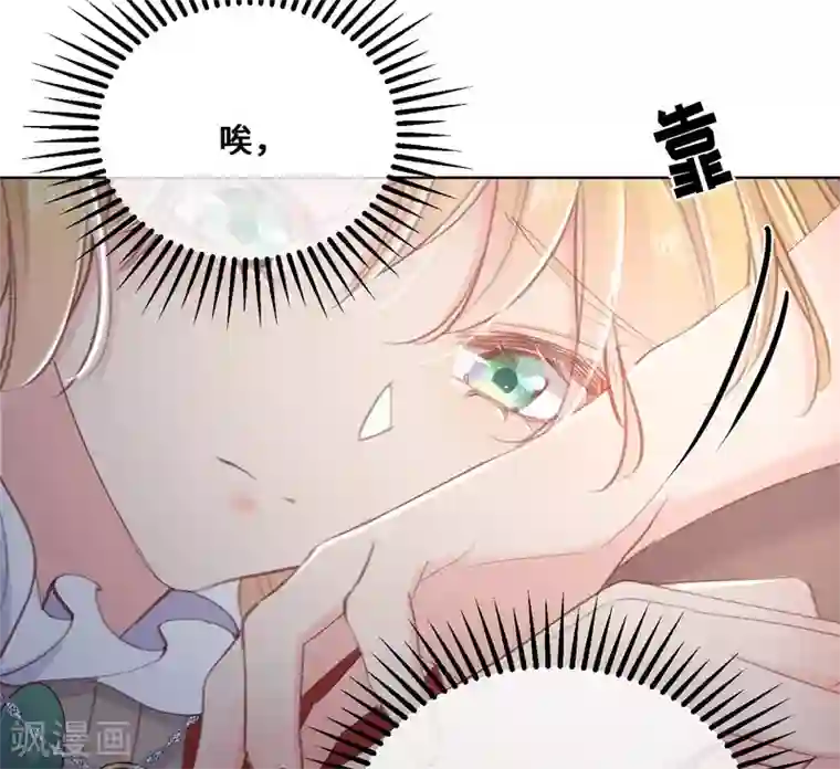 奥丽芙的发财计划第74话