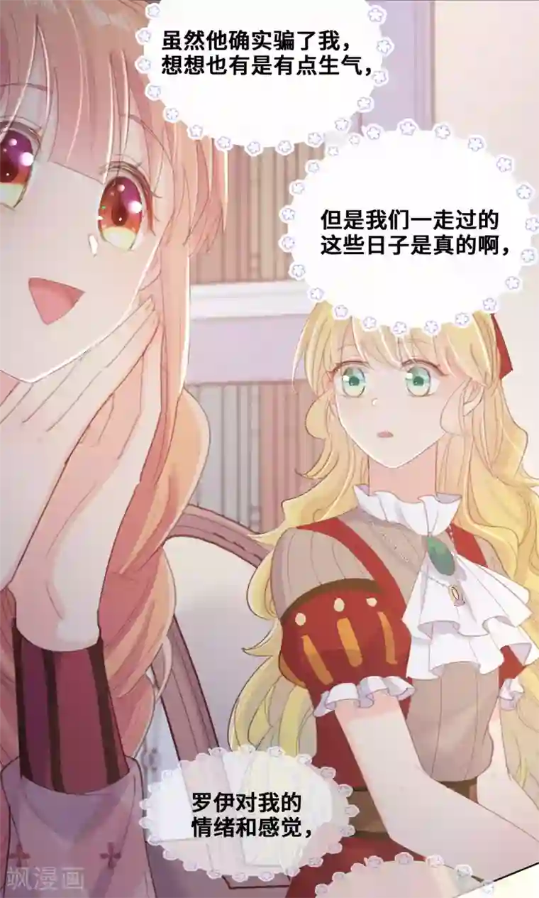 奥丽芙的发财计划第74话