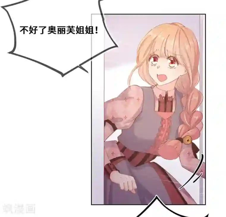 奥丽芙的发财计划第74话