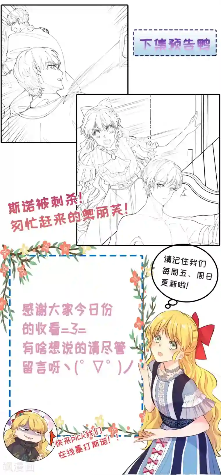 奥丽芙的发财计划第74话