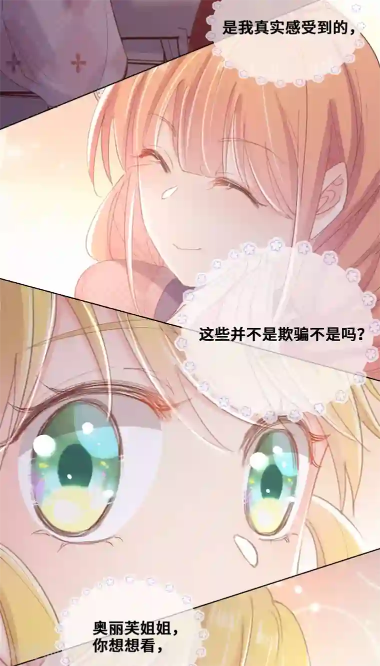 奥丽芙的发财计划第74话