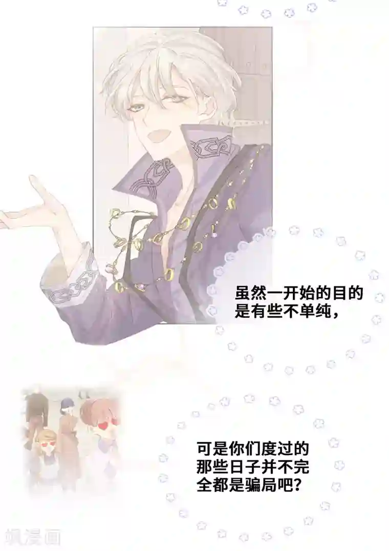 奥丽芙的发财计划第74话