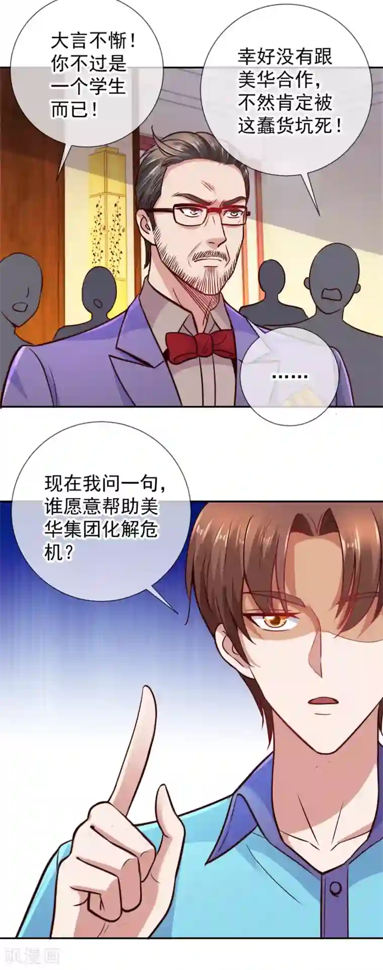 重生地球仙尊第61话 均势