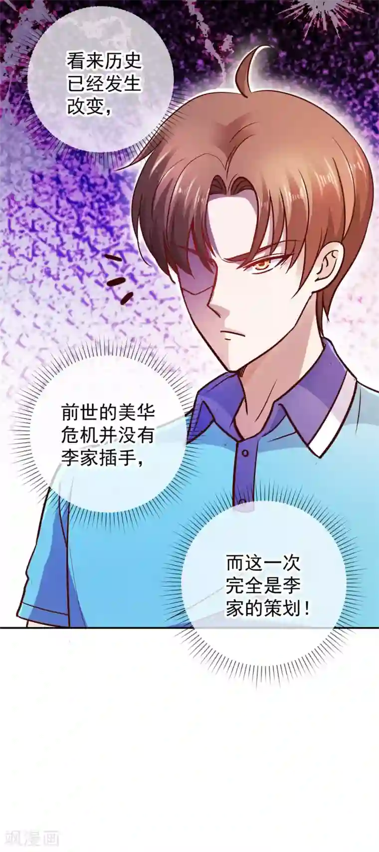 重生地球仙尊第61话 均势