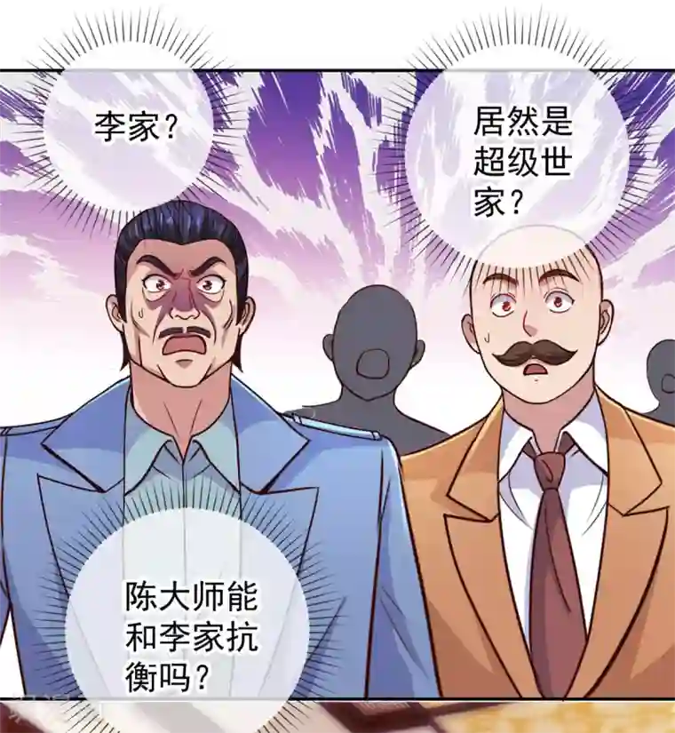 重生地球仙尊第62话 对拳