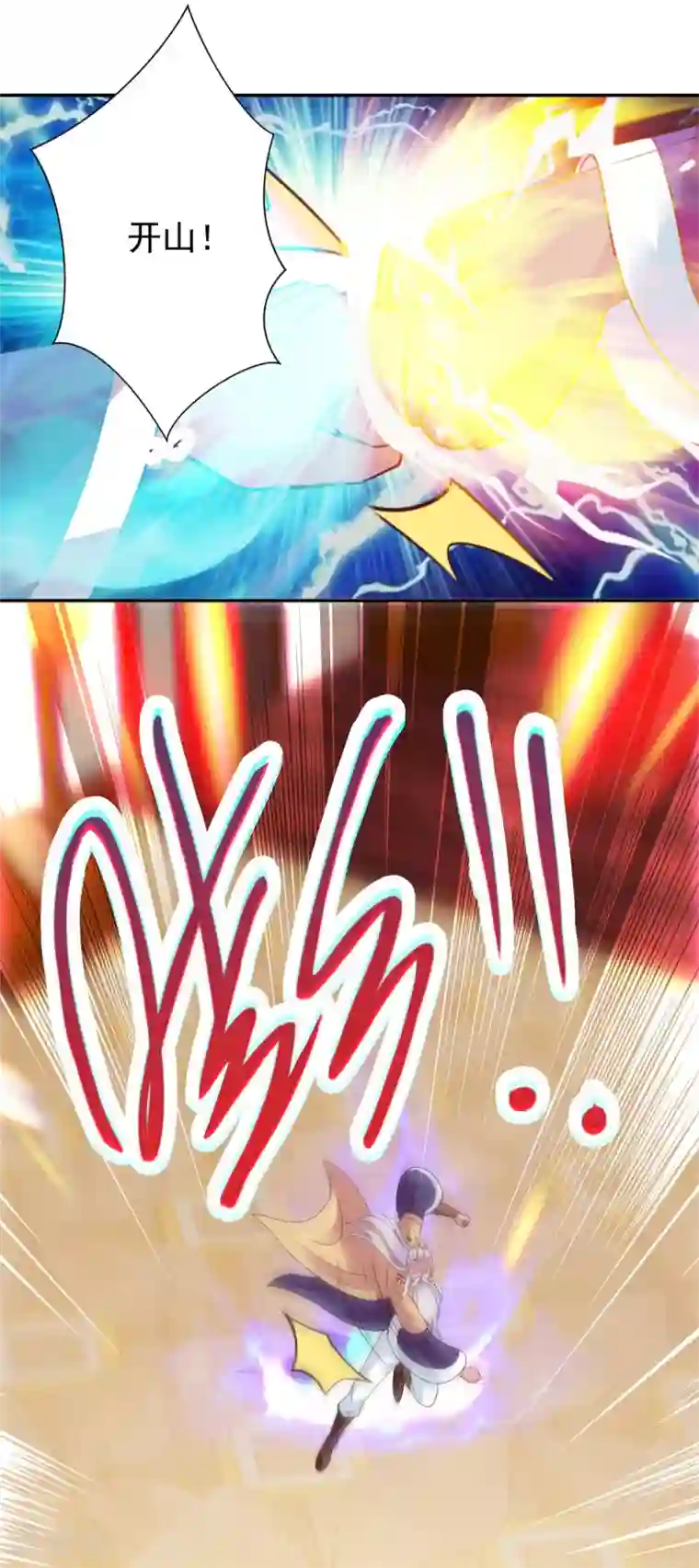 重生地球仙尊第62话 对拳