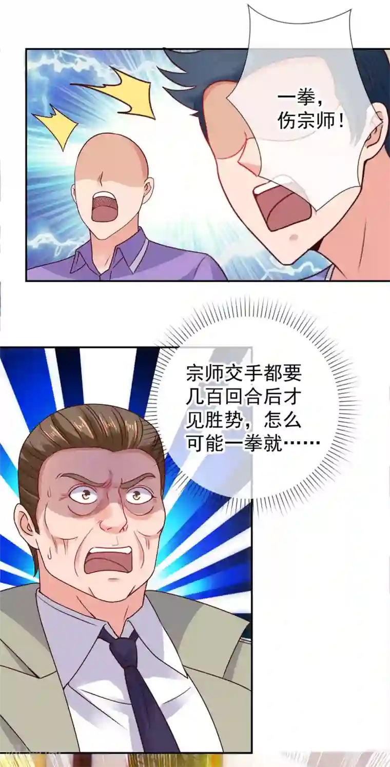 重生地球仙尊第62话 对拳