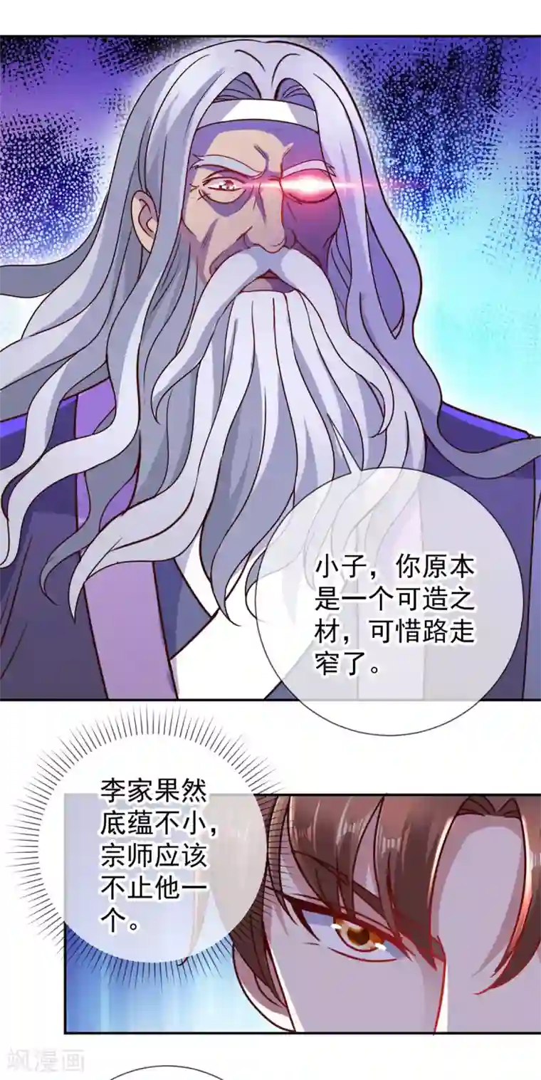 重生地球仙尊第62话 对拳