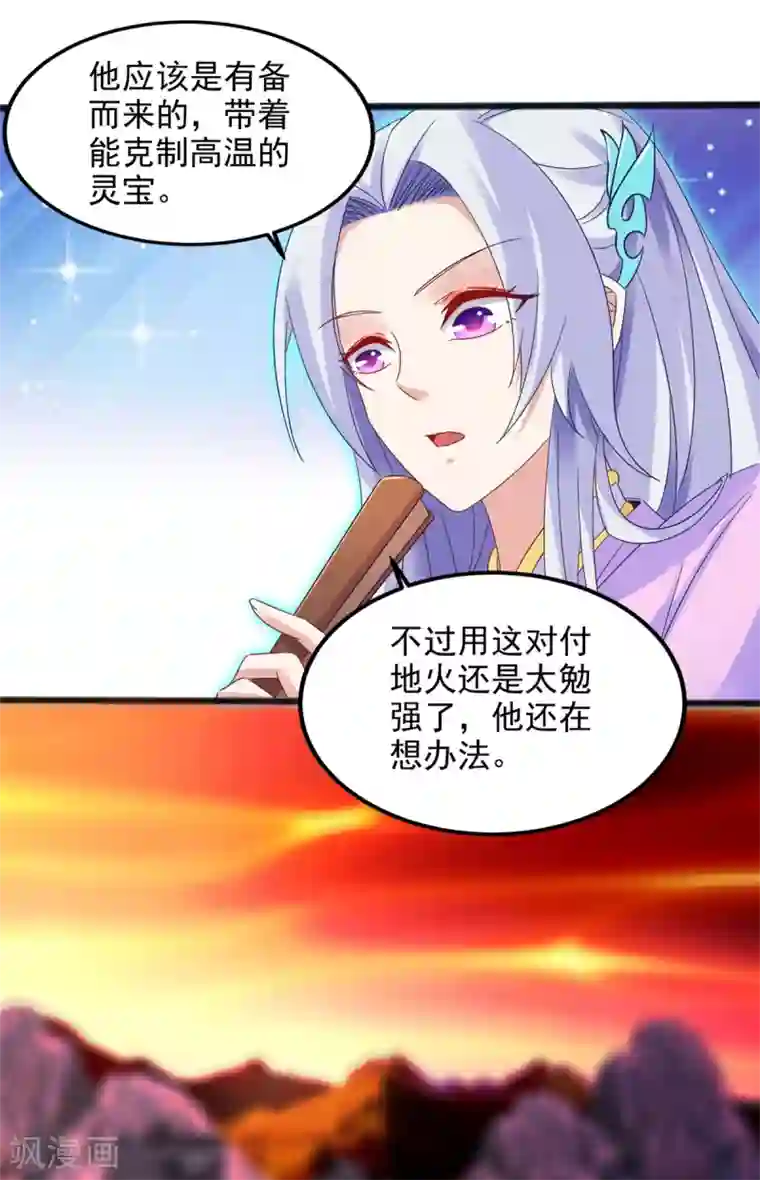 神魂武帝第103话 地火捕获中