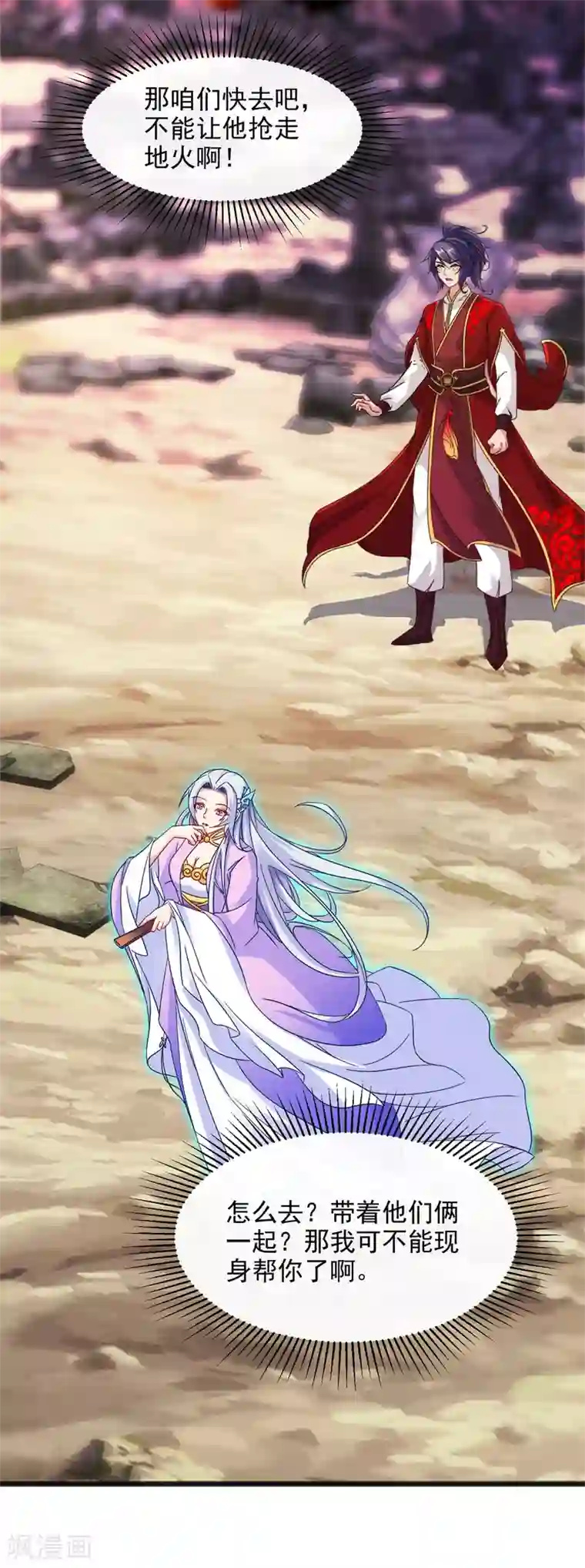 神魂武帝第103话 地火捕获中