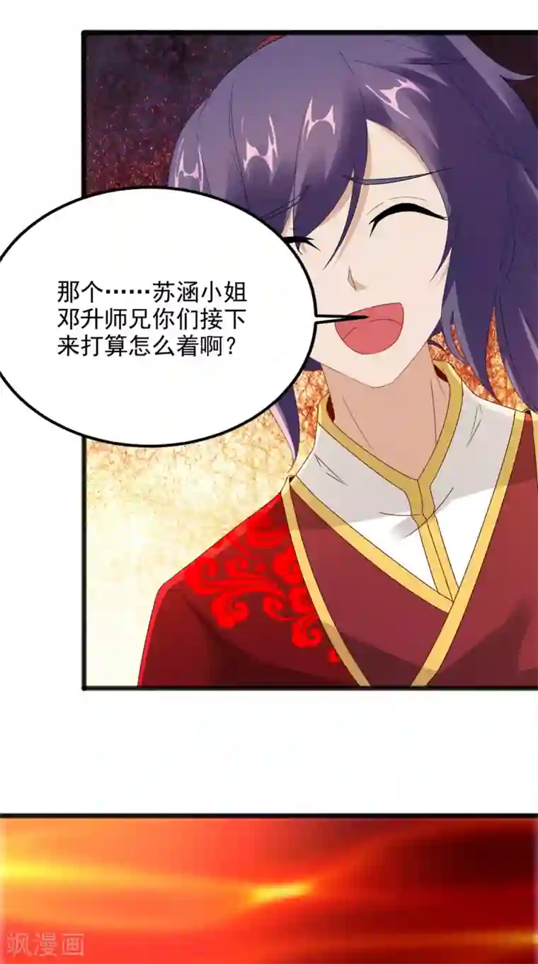 神魂武帝第103话 地火捕获中