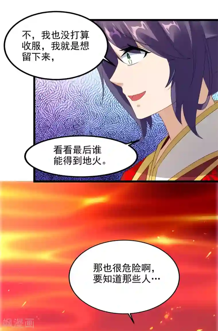 神魂武帝第103话 地火捕获中