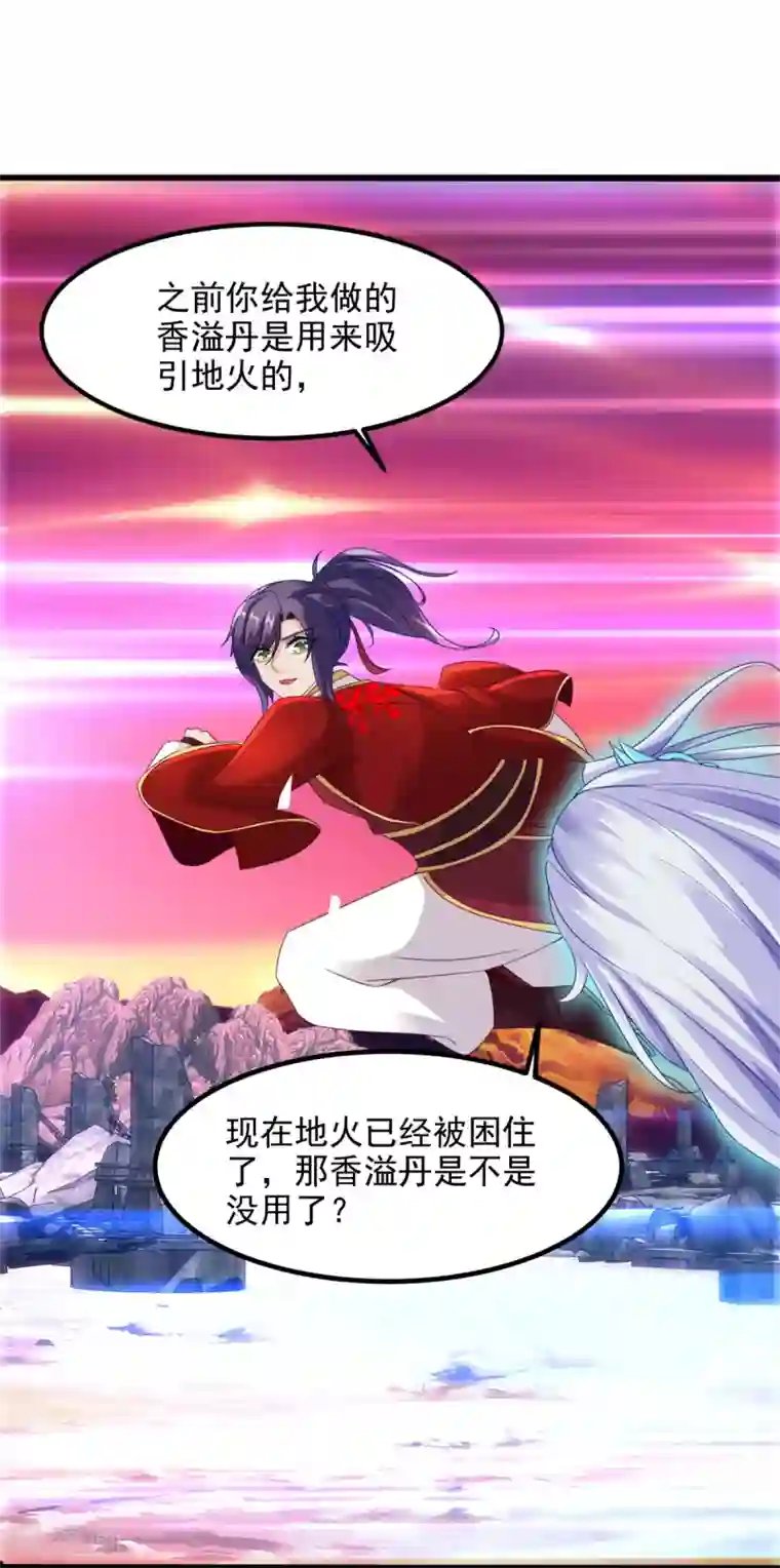 神魂武帝第103话 地火捕获中