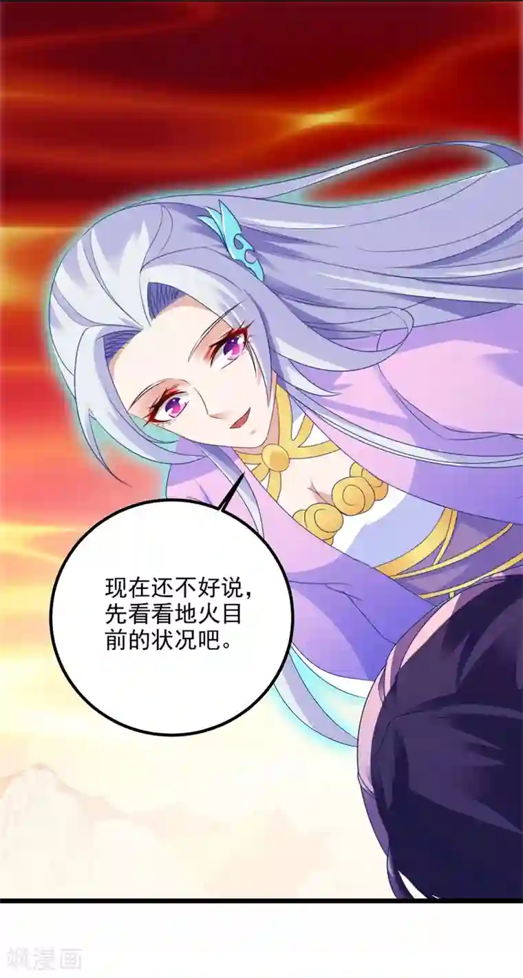 神魂武帝第103话 地火捕获中