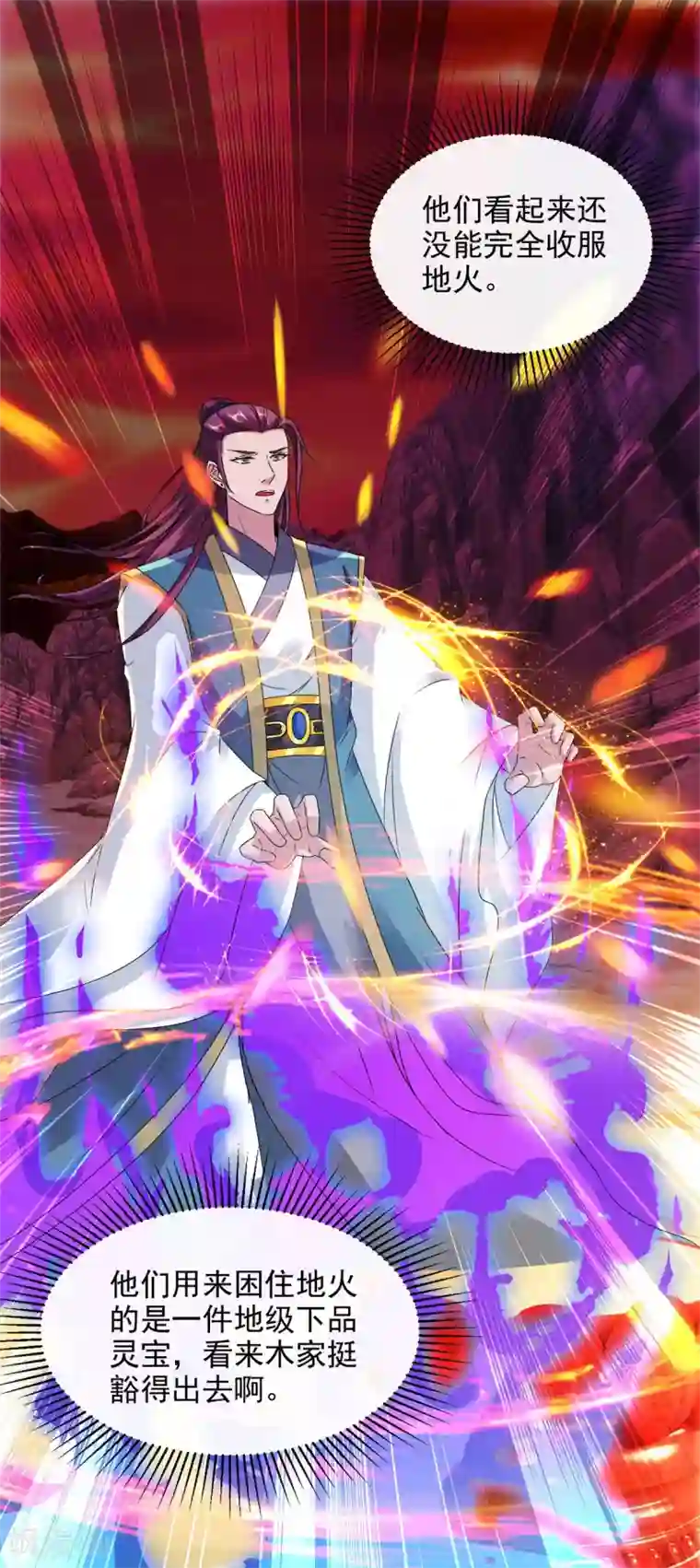 神魂武帝第103话 地火捕获中