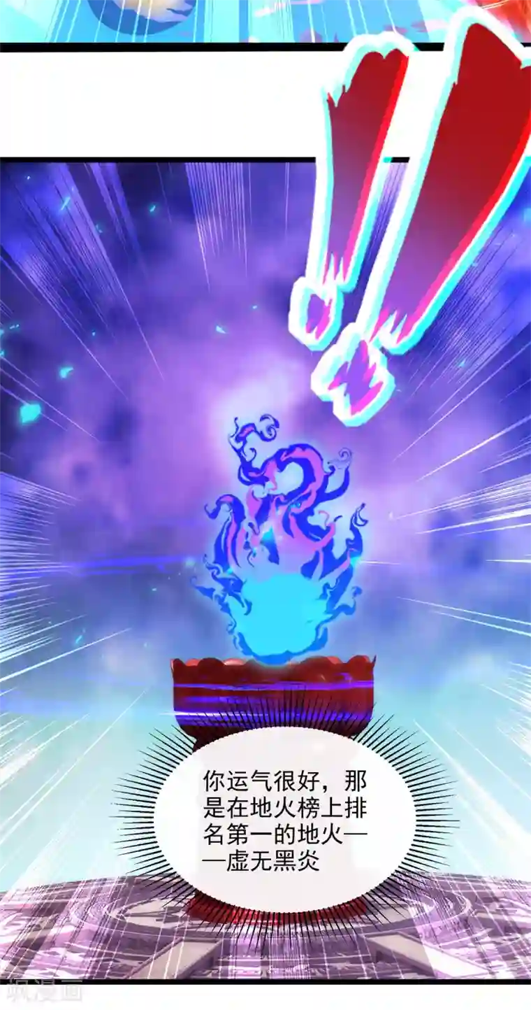 神魂武帝第103话 地火捕获中