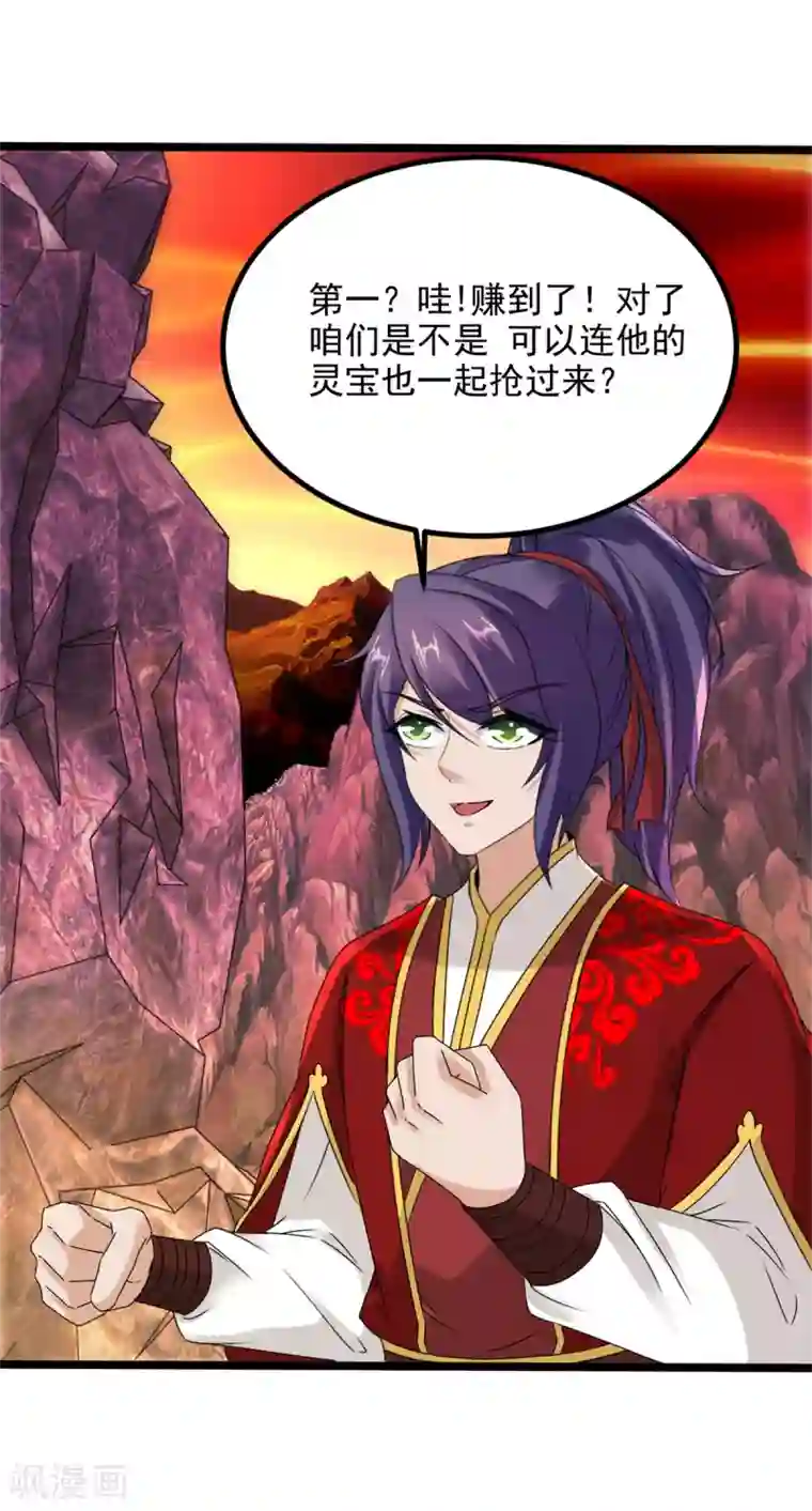 神魂武帝第103话 地火捕获中