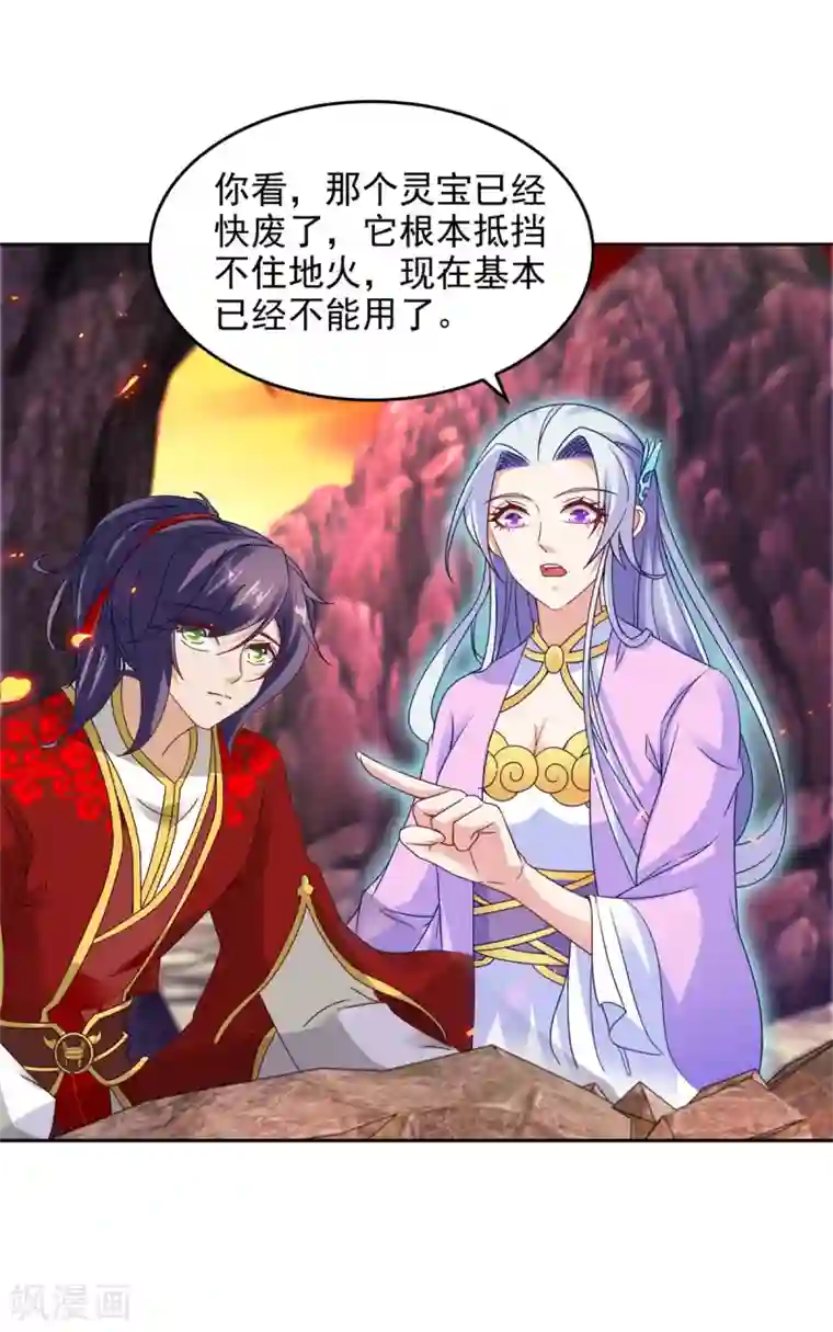 神魂武帝第104话 趁人之危得地火