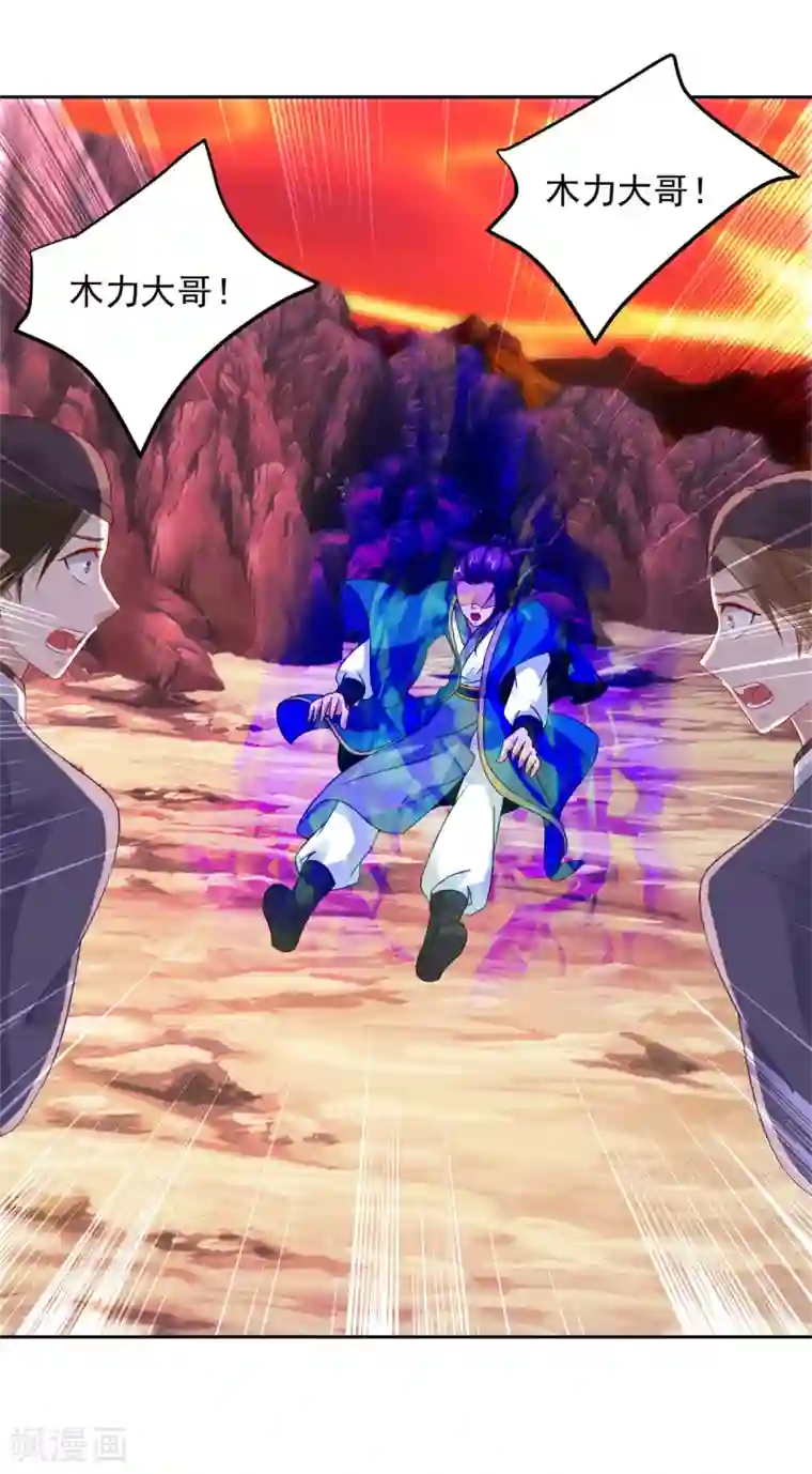 神魂武帝第104话 趁人之危得地火