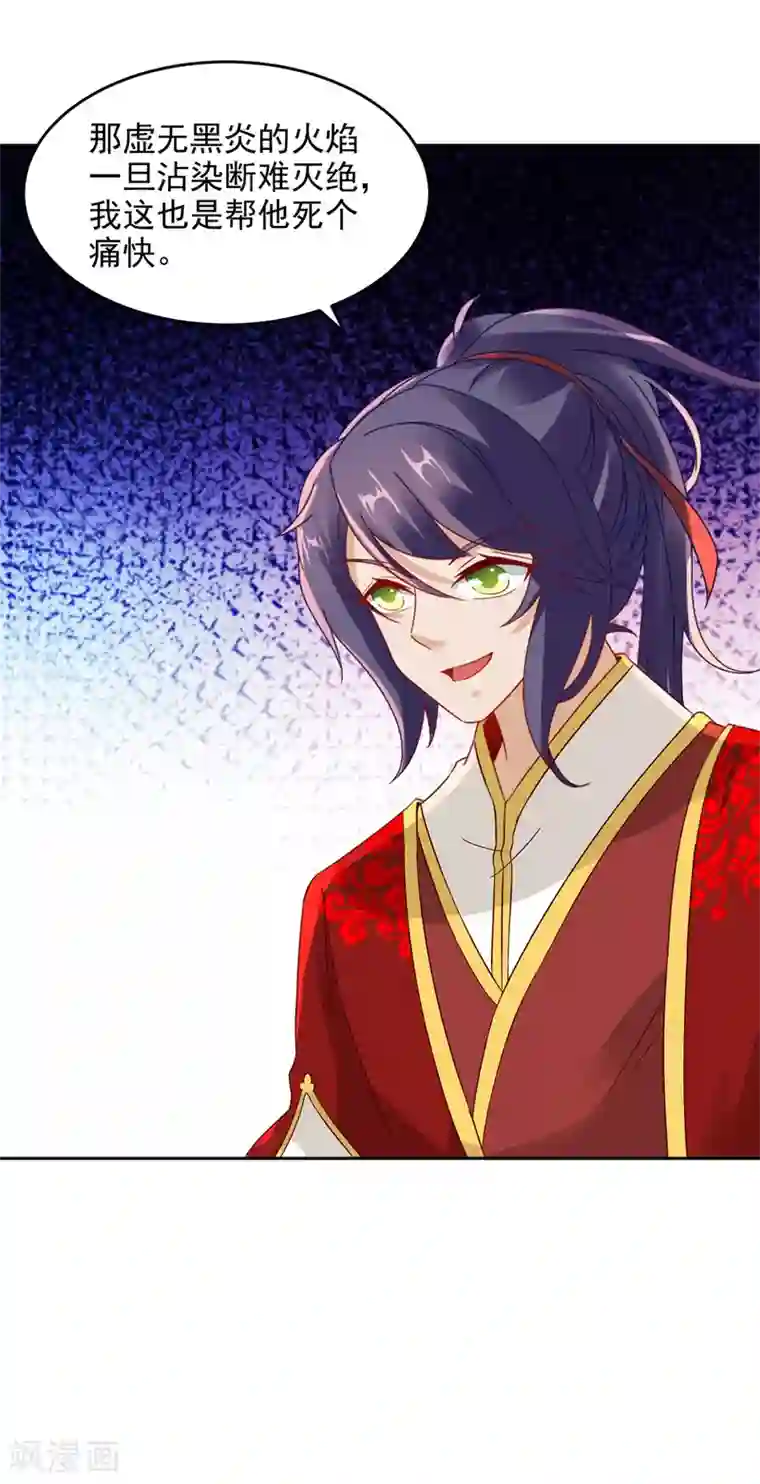 神魂武帝第104话 趁人之危得地火