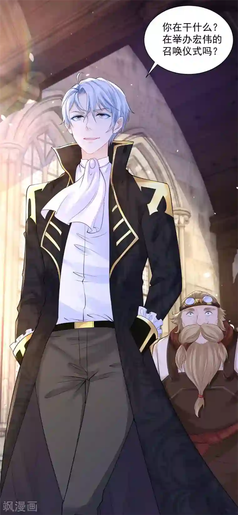 想成为废柴的公爵小姐第110话 龙降临之处