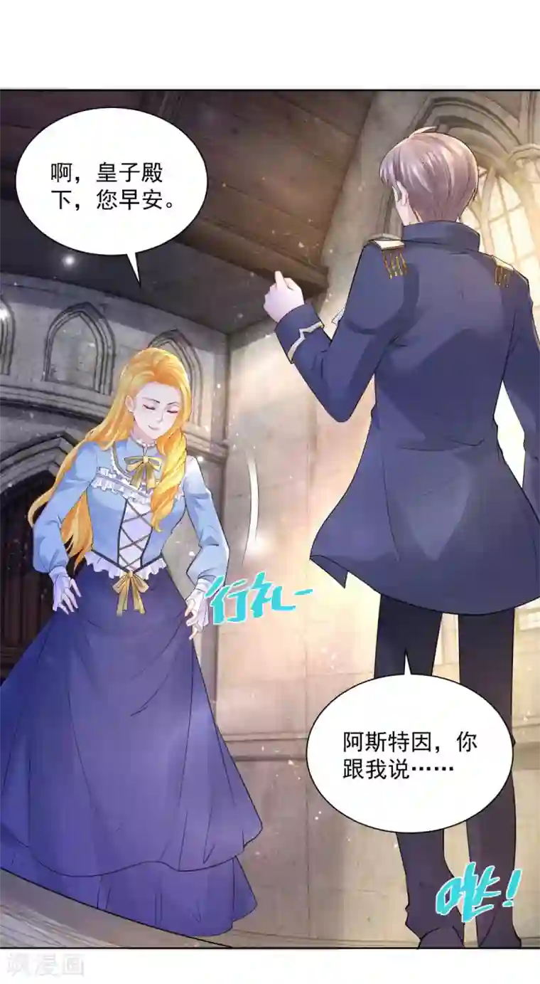 想成为废柴的公爵小姐第111话 皇宫突发大事件