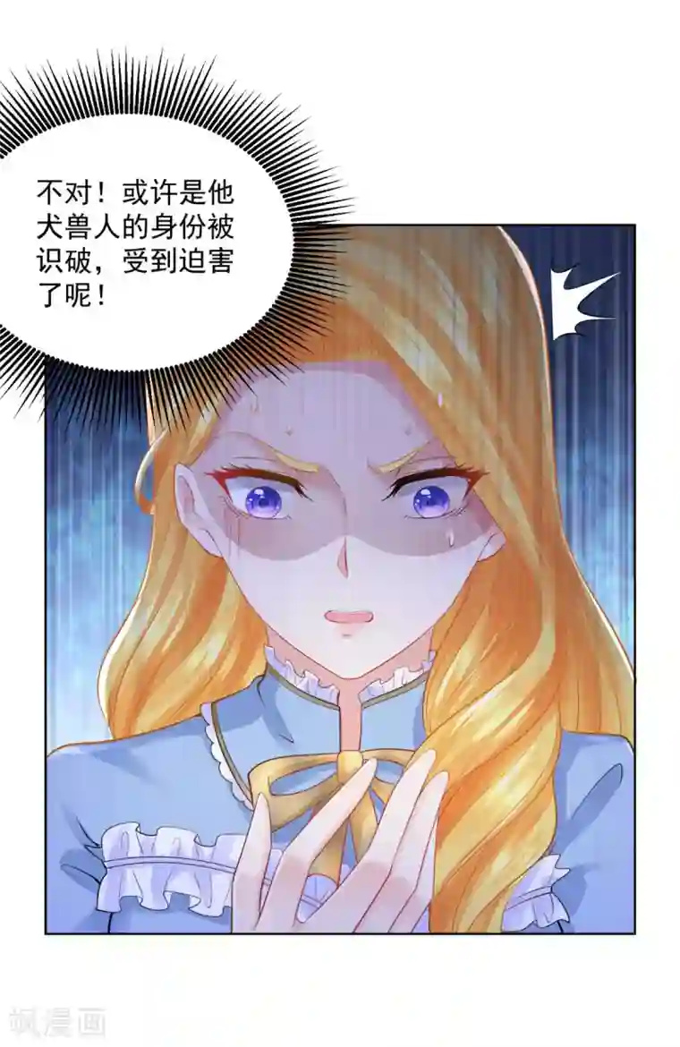 想成为废柴的公爵小姐第111话 皇宫突发大事件