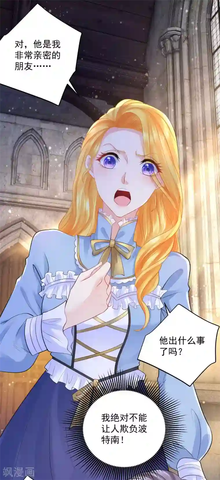 想成为废柴的公爵小姐第111话 皇宫突发大事件