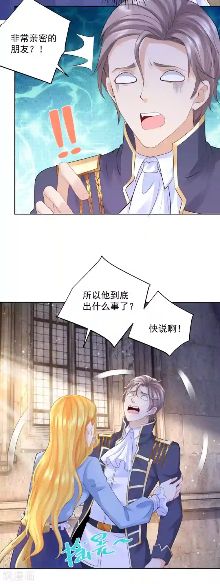 想成为废柴的公爵小姐第111话 皇宫突发大事件