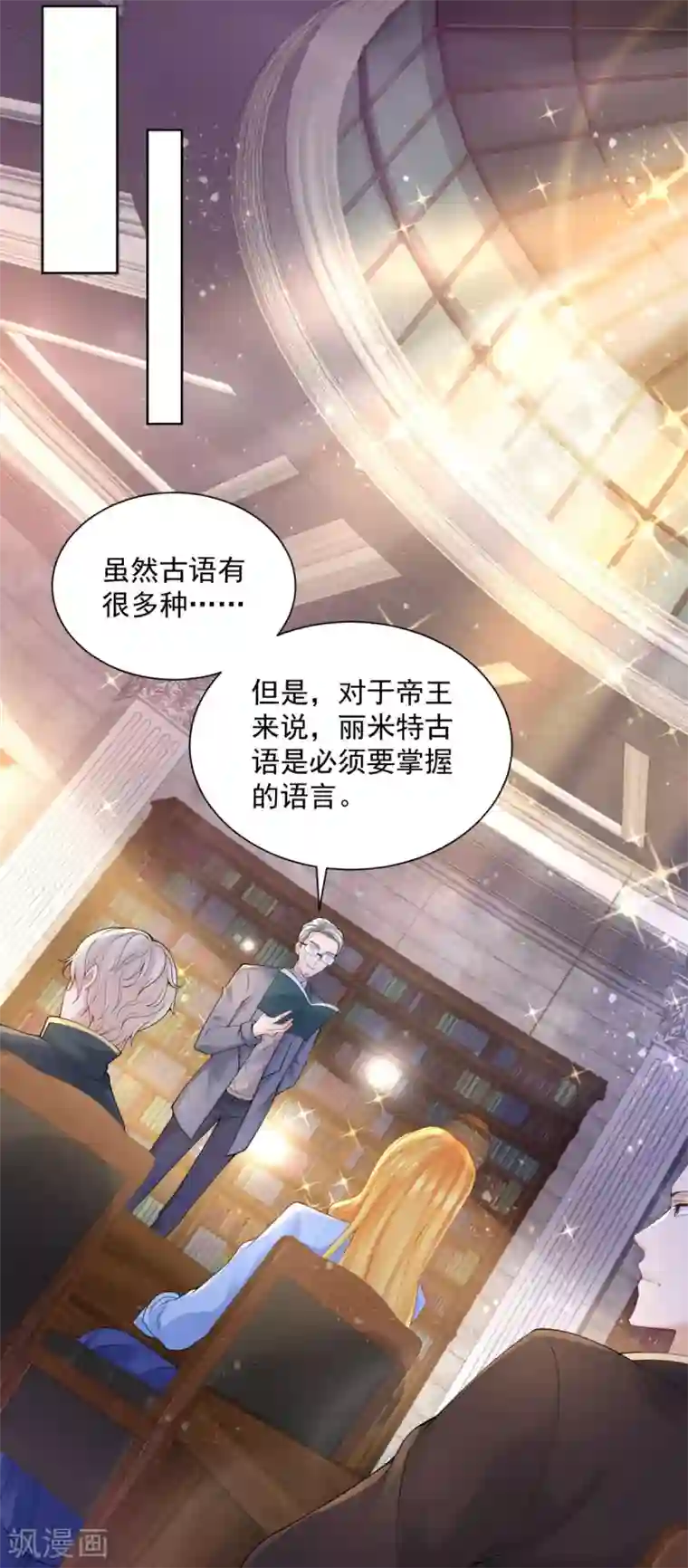 想成为废柴的公爵小姐第111话 皇宫突发大事件