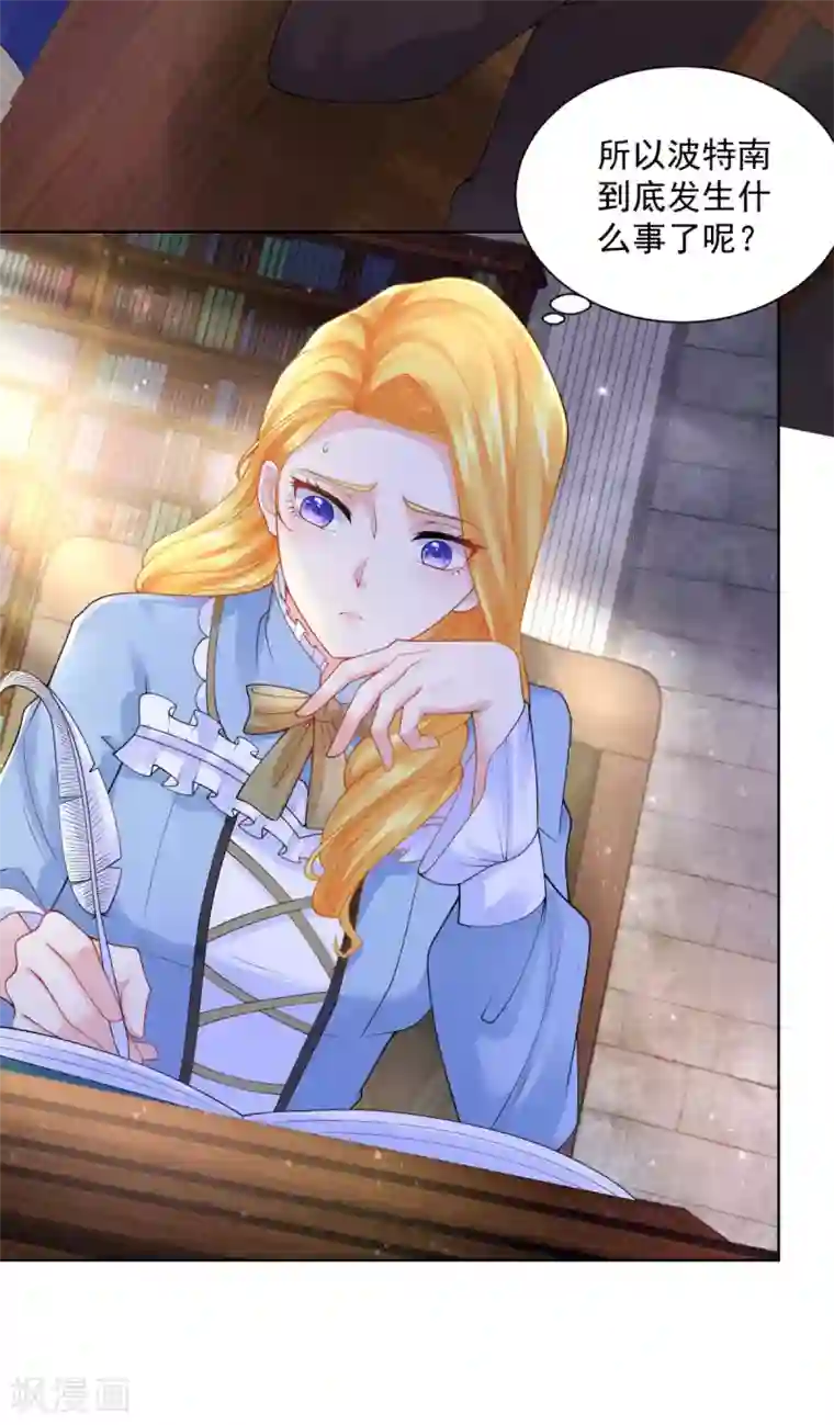 想成为废柴的公爵小姐第111话 皇宫突发大事件