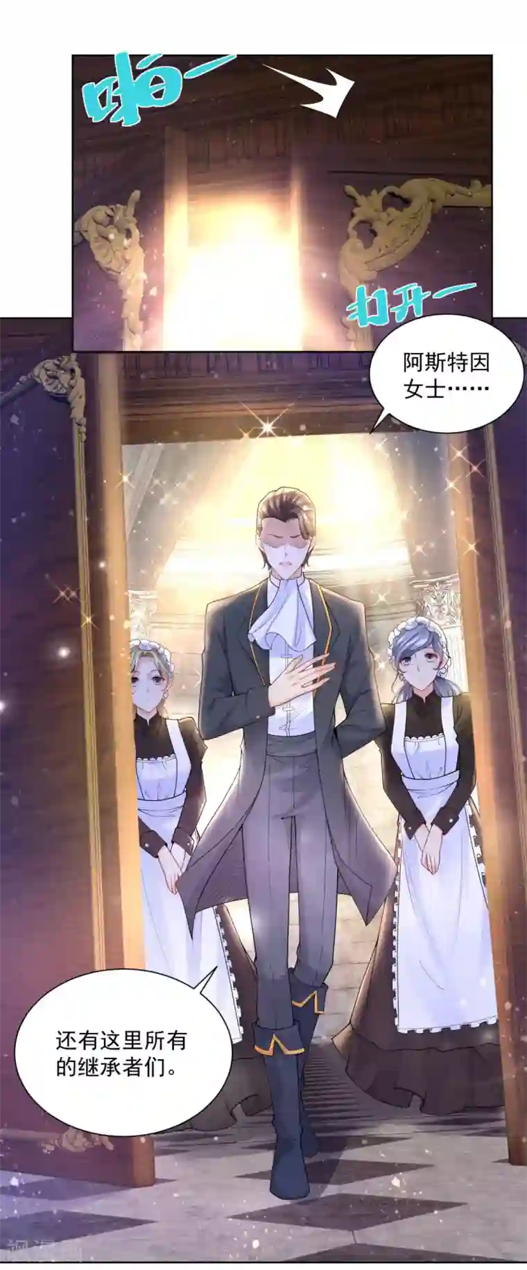 想成为废柴的公爵小姐第111话 皇宫突发大事件