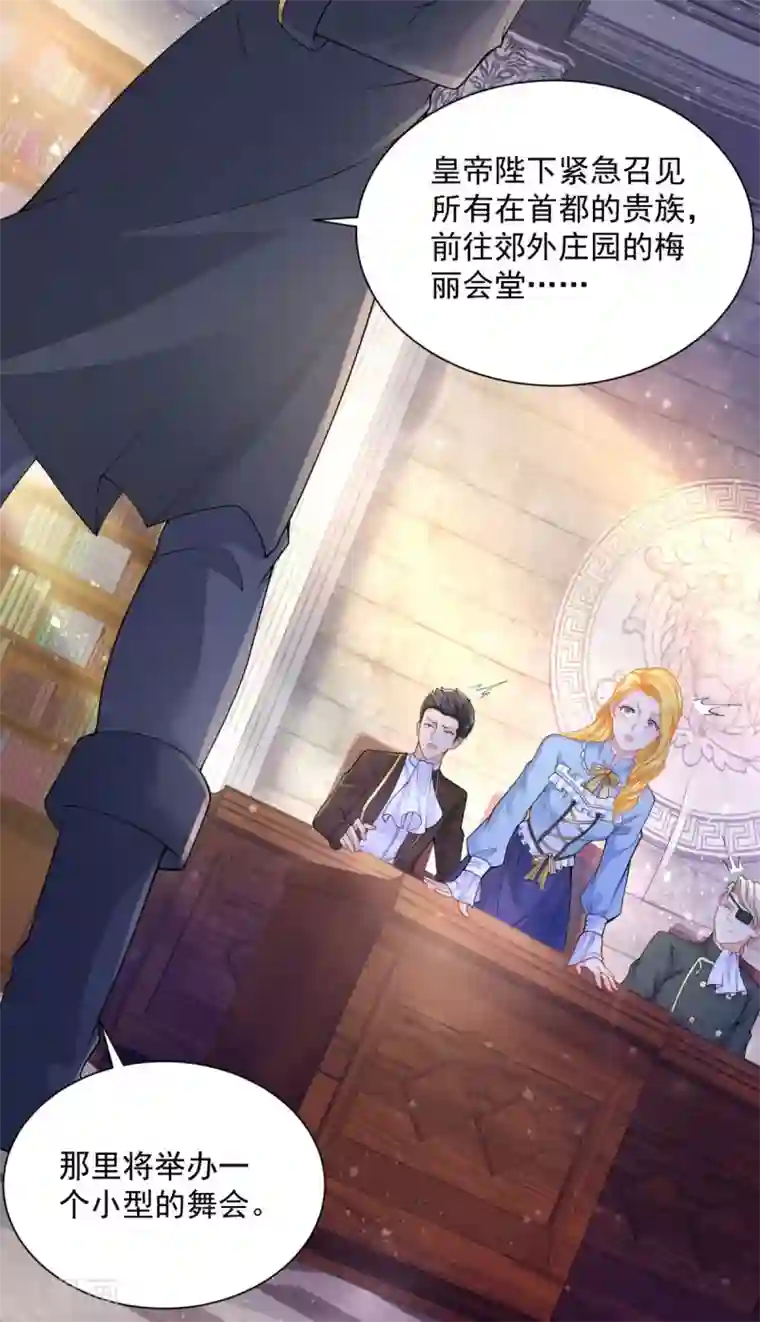 想成为废柴的公爵小姐第111话 皇宫突发大事件