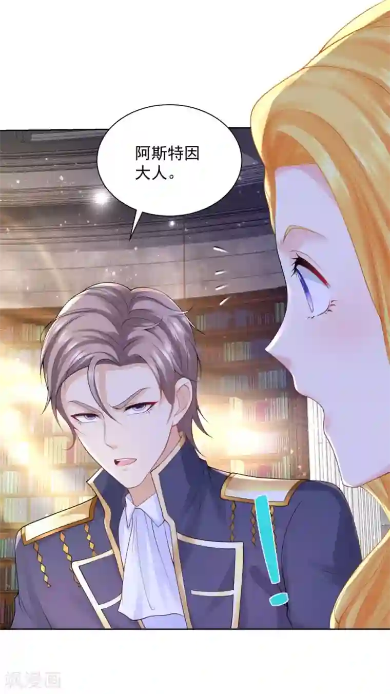 想成为废柴的公爵小姐第111话 皇宫突发大事件