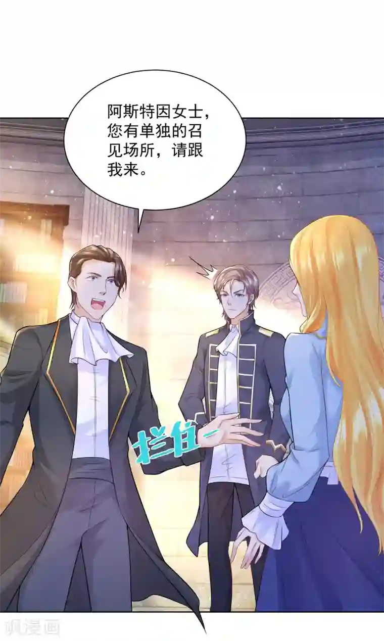 想成为废柴的公爵小姐第111话 皇宫突发大事件