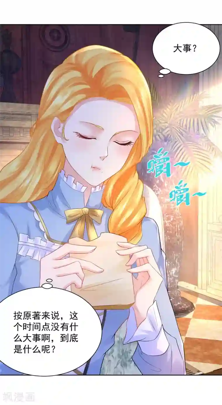 想成为废柴的公爵小姐第111话 皇宫突发大事件