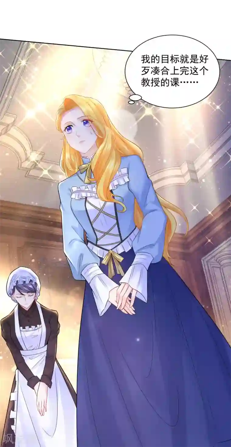 想成为废柴的公爵小姐第111话 皇宫突发大事件